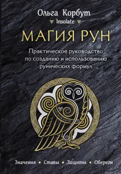 Как приворожить возлюбленного: 9 шагов к успеху