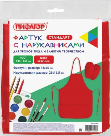 Фартук с нарукавниками красный 228360 обложка книги