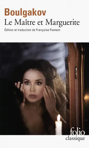 Mikhail Boulgakov - Le Maitre et Marguerite обложка книги
