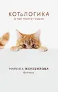 Книги от известного зоопсихолога