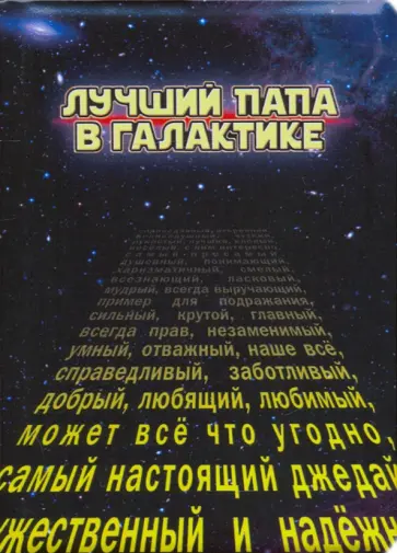 Обложка для паспорта, пластиковая, "Лучший папа в галактике" (RN362) Обложка для паспорта, пластиковая, "Лучший папа в галактике" (RN362) обложка книги
