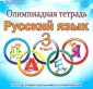 Готовимся к олимпиадам