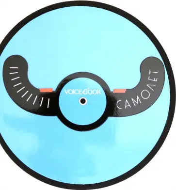 Книжка-игрушка "Самолет", c крутящимся штурвалом Книжка-игрушка "Самолет", c крутящимся штурвалом обложка книги