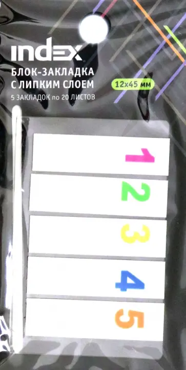 Закладки самоклеящиеся, пластиковые (5 закладок по 20 листов), Цифры 1-5 (I470810) обложка книги