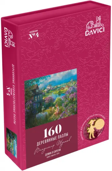 Пазл "Домик в сирени" (160 деталей) обложка книги