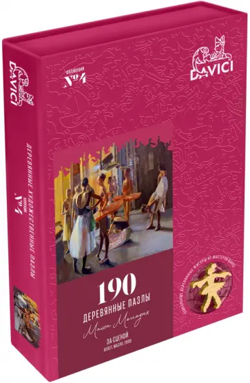 Пазл "За сценой" 190 деталей обложка книги