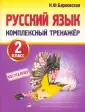Комплексный тренажер