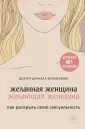 Психология влечения. Книги о любви и желании