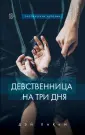 Женщины придумали секс. Эротические истории