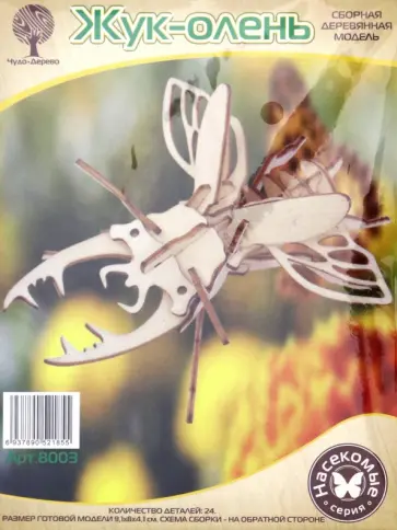 Жук-олень mini (8003) обложка книги