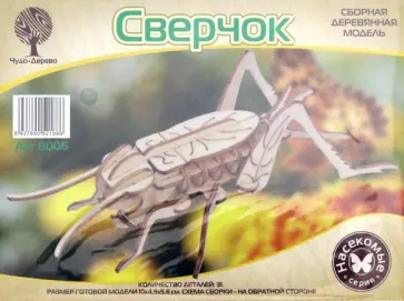 Сверчок mini (8006) обложка книги