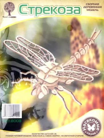 Стрекоза mini (8008) обложка книги