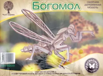 Богомол mini (8009) обложка книги