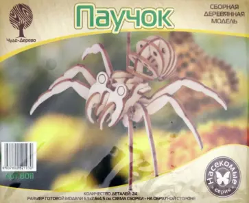 Паучок mini (8011) обложка книги