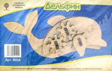 Дельфин с шестерёнками (8014) обложка книги