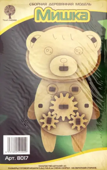 Мишка с шестерёнками (8017) обложка книги