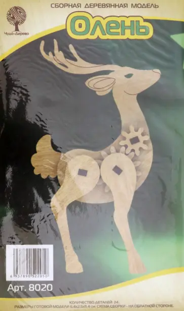 Олень с шестерёнками (8020) обложка книги