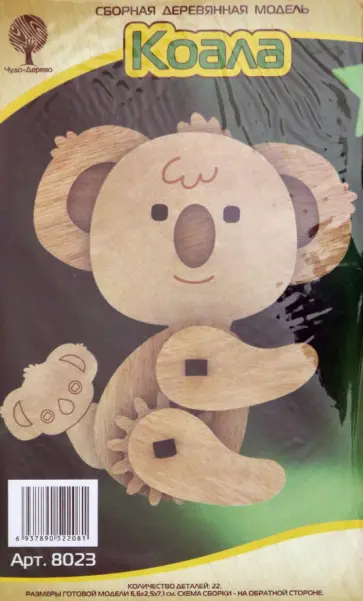 Коала с шестерёнками (8023) обложка книги