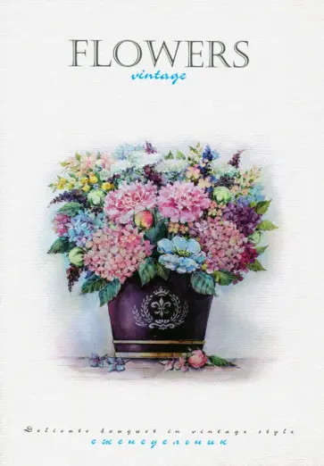 Еженедельник А5 "Букет" (С1393-62) обложка книги