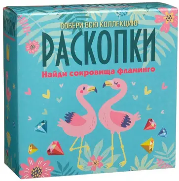 Набор для проведения раскопок "Сокровища Фламинго" (DIG-31) обложка книги