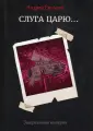 Зазеркальная империя