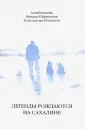 Истории в легендах