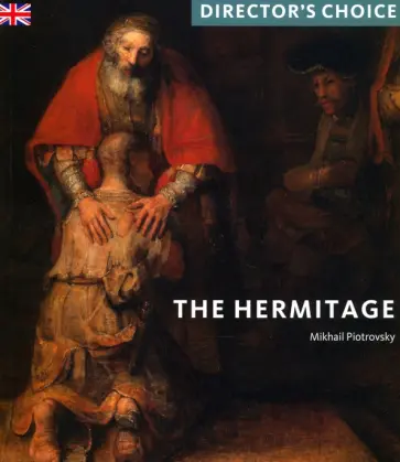 Mikhail Piotrovsky - The Hermitage. Director's Choice обложка книги