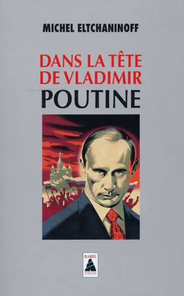 Michel Eltchaninoff - Dans la tete de Vladimir Poutine Michel Eltchaninoff - Dans la tete de Vladimir Poutine обложка книги