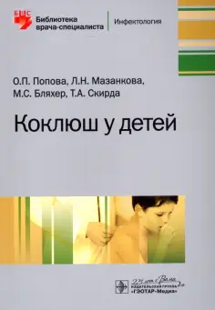 Библиотека врача-специалиста
