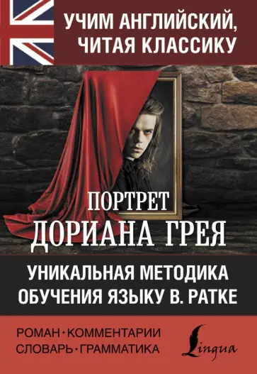 Оскар Уайльд - Портрет Дориана Грея Оскар Уайльд - Портрет Дориана Грея обложка книги