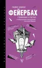 Философия на пальцах