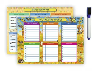 Расписание уроков. Меры величин.Планшетное издание обложка книги