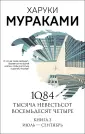 Мураками-мания. Новое оформление (обл)