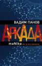 2026. Антиутопия от Вадима Панова