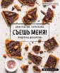 Инстакулинария