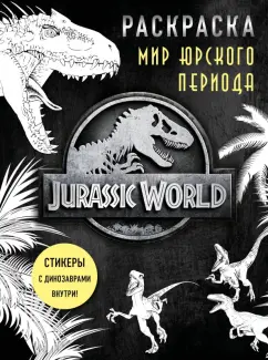 Выживут только динозавры: 25 лет в Парке Юрского периода | КиноТВ