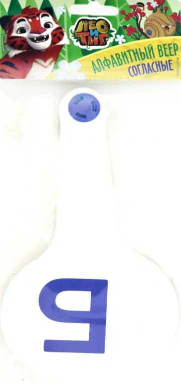 Касса-веер. Согласные буквы (LT-AF0) обложка книги