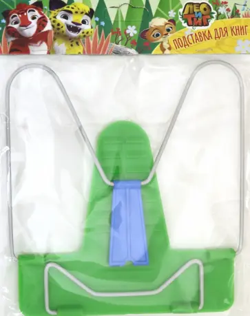 Подставка для книг "Лео и Тиг", в ассортименте (LT-BH01) обложка книги