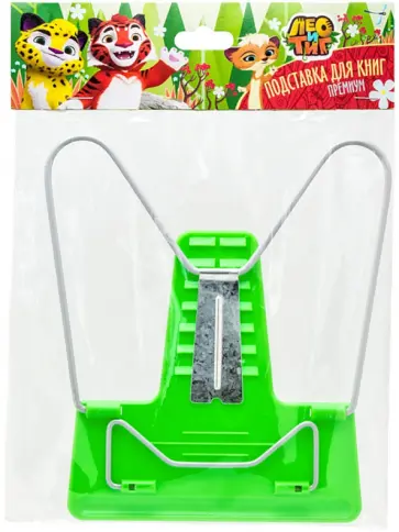 Подставка для книг ЛЕО и ТИГ (LT-BH03) обложка книги