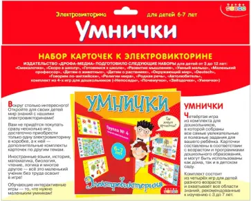 Набор карточек. Умнички (3862) Набор карточек. Умнички (3862) обложка книги