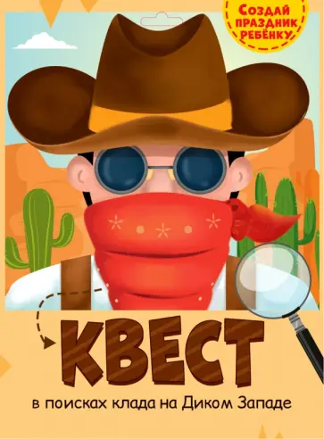 Квест. Дикий Запад обложка книги