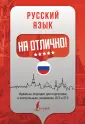 Все языки на отлично