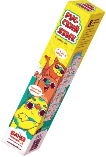 Обучающий набор "Русский язык", 8 плакатов обложка книги