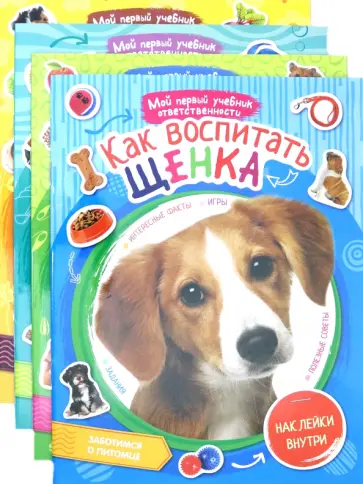 Серия "Мои домашние питомцы" (комплект 4 книги) Серия "Мои домашние питомцы" (комплект 4 книги) обложка книги