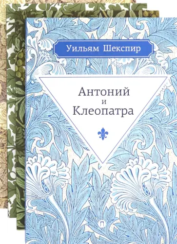 Уильям Шекспир - Серия "Весь Шекспир". Комплект из 4 книг Уильям Шекспир - Серия "Весь Шекспир". Комплект из 4 книг обложка книги