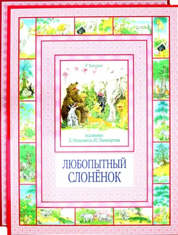 Гримм, Киплинг - Серия "Чудеса бывают". Комплект из 2 книг Гримм, Киплинг - Серия "Чудеса бывают". Комплект из 2 книг обложка книги