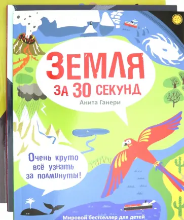Гиффорд, Ганери - Серия "Энциклопедия для детей" (комплект 3 книги) Гиффорд, Ганери - Серия "Энциклопедия для детей" (комплект 3 книги) обложка книги