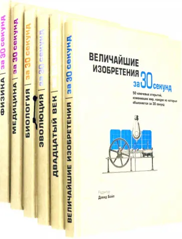 Бойл, Клегг - Энциклопедия для детей и юношества "Хочу все знать" (комплект из 6 книг) Бойл, Клегг - Энциклопедия для детей и юношества "Хочу все знать" (комплект из 6 книг) обложка книги