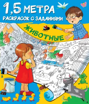 Животные обложка книги