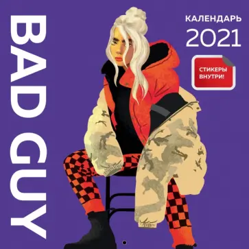 Календарь настенный на 2021 год. Билли Айлиш Календарь настенный на 2021 год. Билли Айлиш обложка книги